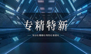 專(zhuān)精特新